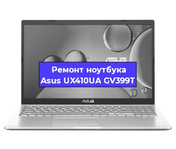Ремонт ноутбука Asus UX410UA GV399T в Челябинске